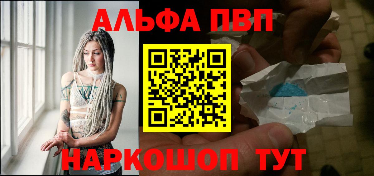 Альфа ПВП мука Полысаево