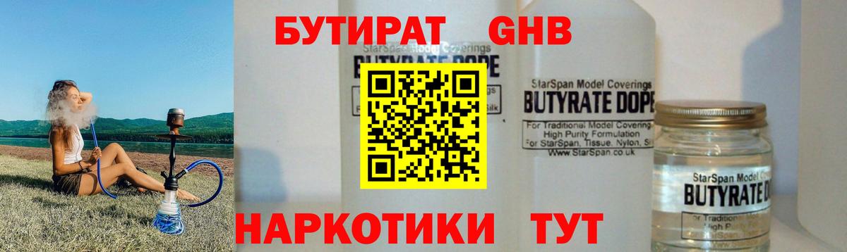 Полысаево  Бутират GHB  Вход с VPN 