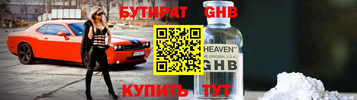 Бутират бутик Полысаево