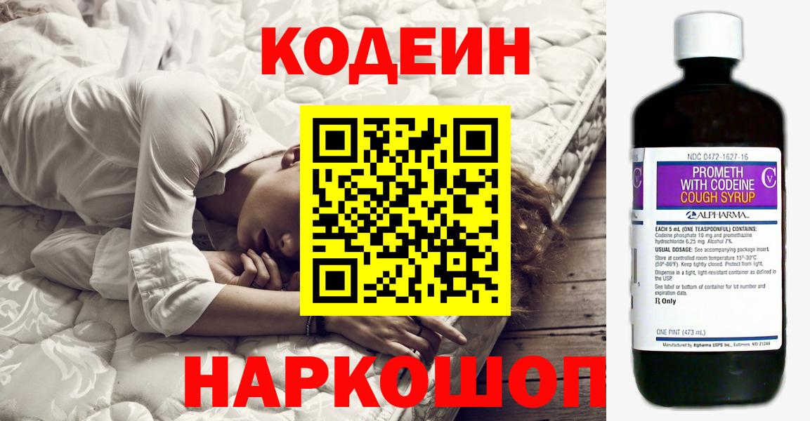 Кодеиновый сироп Lean Purple Drank  Вход с VPN  Полысаево  Codein Purple Drank 